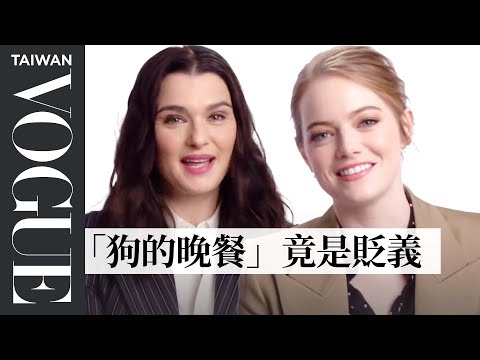 Emma Stone Learns British Slang From Rachel Weisz | Vanity Fair