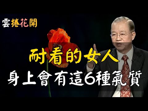 耐看的女人，身上都會有這6種氣質！#心河渡口