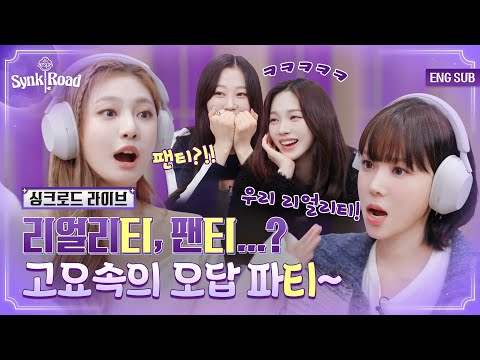 [#에스파의싱크로드] 🎥스페셜 라이브 다시보기🎥