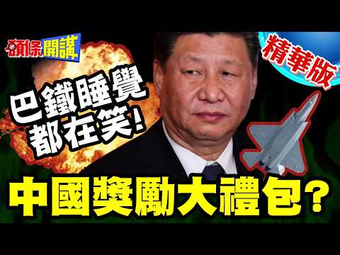 Pakistan is smiling even in its sleep! Desperately pushing for US-Iran peace talks! | China's gen...