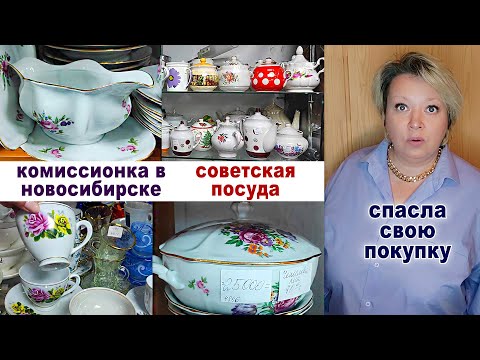 Шикарная комиссионка. Много посуды из СССР. Купила и чуть не пожалела. Хрусталь и сервизы.