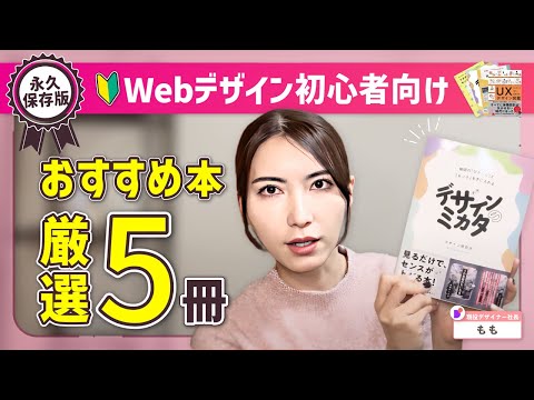 [Permanent Edition] 5 Recommended Books for Web Designers [Carefully Selected by Active Web Desig...