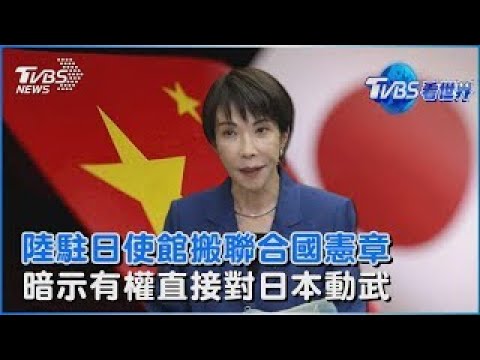 China's embassy in Japan displays UN Charter, implying right to directly use force against Japan ...