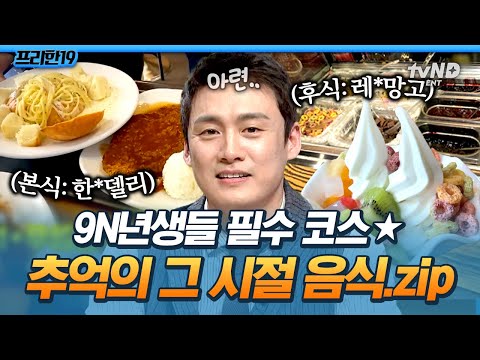 [#Freehan19] The taste we loved...⭐ A collection of nostalgic foods that will bring back memories...