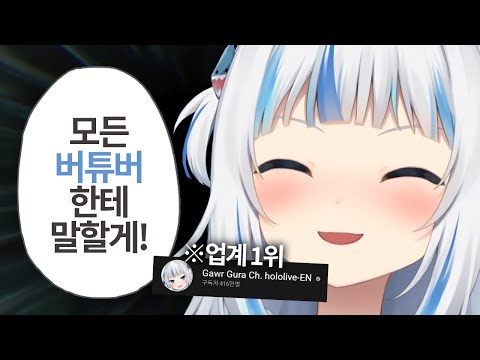 구라가 세계 모든 버튜버들에게 "꼭 해주고 싶은 말"
