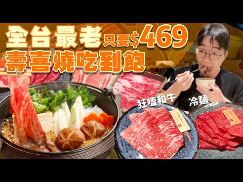 【吃到飽評比】用最貴價格吃Mo-Mo-Paradise｜直上最頂和牛方案！結果超失望？日式壽喜燒吃到飽｜全品項 清起來！台北 和牛 火鍋 日式 吃到飽｜大胃王 大食い ｜All You Can Eat