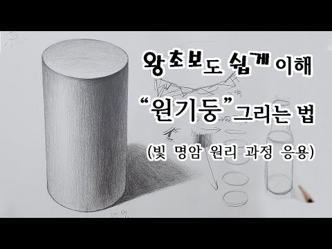 How to Draw a Cylinder - Art Drawing Beginner Pencil Sketch Drawing Lessons Classes Education Lea...