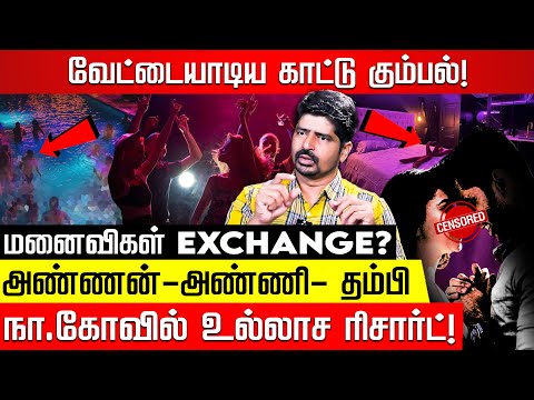 ஒரு நாள் பேக்கேஜ் முதல் ஓவர்டோஸ் வரை? நாகர்கோவில் பகீர்! Nakkheeran Aravind | Nakkheeran