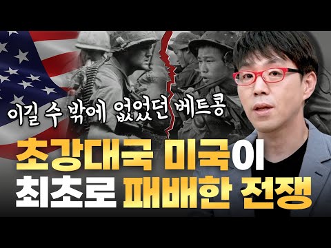 베트남 전쟁(월남전) 총정리: 전후 맥락 및 요약/승패 요인 분석