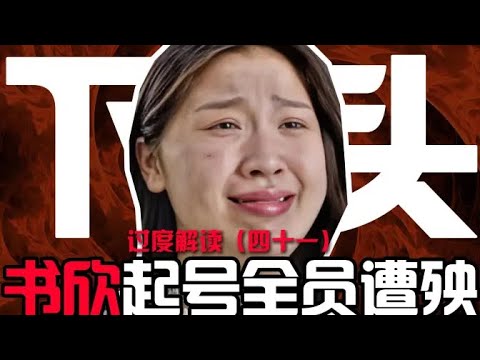 施害人试验受害者，普女脸却夸可爱风，合作男人全挨骂，内娱第一普信女。为啥小太阳虞书欣谁粘谁倒霉【东郭老贼】