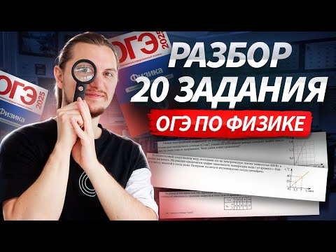 ALL types of 20 tasks of the OGE in Physics 2026: calculation problems (+3 points) | Physics OGE ...