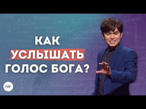 Язык Святого Духа | Joseph Prince | New Creation TV русский
