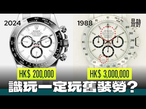 人玩錶定錶玩人🔥拆解舊裝勞力士術語 🔍 跌字？四行？地通拿16520五代市場價為何大不同？