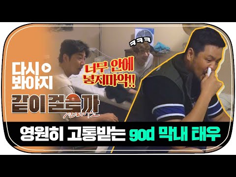 [다시봐야지] (부욱 부욱) 계상이 형 코털 면도기로 아침 코털 청소하는 태우👃｜같이걸을까｜JTBC 181213 방송