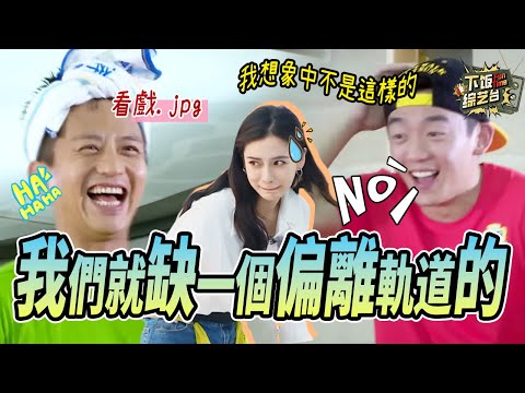 氣氛都到這了不給摔一個？ 鄧超一頓亂滑仿佛失控的青蛙 鄭愷這一把也是扭到位了 蔡徐坤給表演一個我嚇我自己 | 奔跑吧 鄧超 鄭愷 蔡徐坤