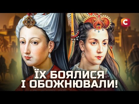 Ці жінки грали за власними правилами | У пошуках істини | Історія