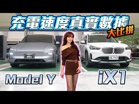 [Electric Car Showdown!] BMW iX1 vs. Tesla Model Y: Nearly Failed in Range Test – How Much Differ...