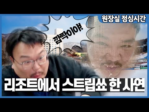 리조트에서 모르는 분들에게 상의탈의한 거 들켰습니다...(평창 가족여행 #2)