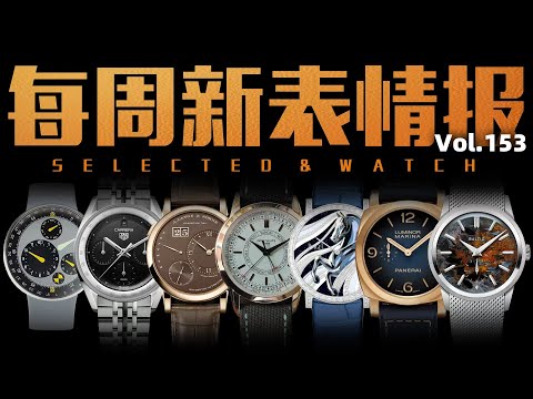 [Weekly New Watch News] Issue 153: FPJ Prototype Watch Fetches Sky-High Price at Auction! This We...