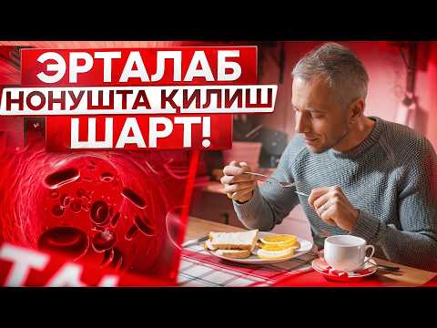 Нонуштани қачон ва қандай қилиш керак? | Доктор Гулбаҳор