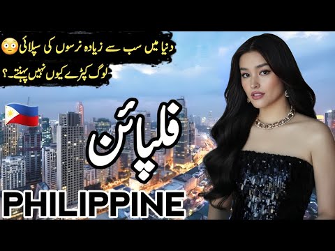 Travel To Philippine | Full History and Documentary about Philippine in urdu | Philippine Ki Sair