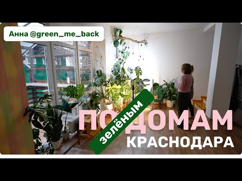 Дом, в котором... Анна Петровская @green_me_back