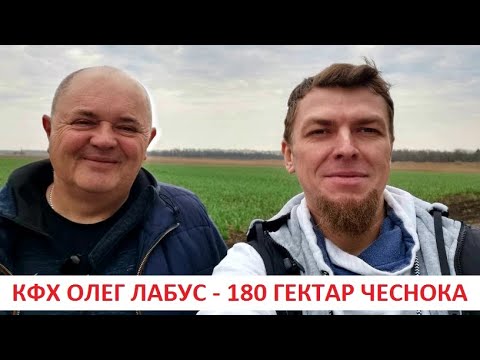 THE LARGEST GARLIC PRODUCER IN RUSSIA, OLEG LABUS, A PEOPLE'S FARM