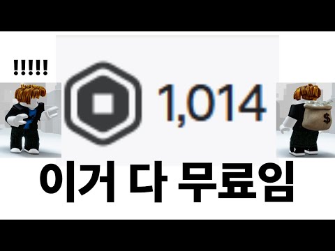 단 5분 만에 무료 로벅스 얻는 합법적인 방법?!! 바로 알아보자!!(어그로 절대 x)(고정댓글 필수 확인)