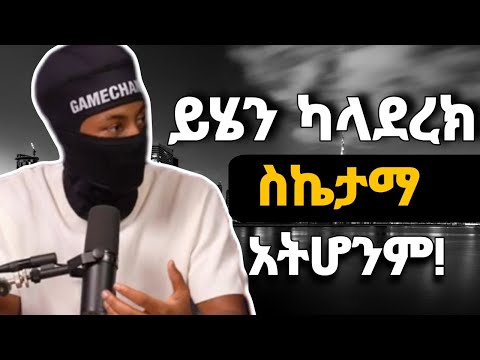 የቢሊዬነር Forex ትሬደር የስኬት ሚስጥሮች/ XE SNIPER