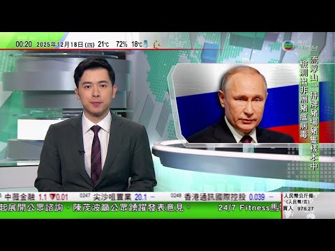 無綫TVB 0030新聞報道｜萬寧下月結束內地所有實體店 公司稱回應消費者行為轉變｜普京指對烏克蘭軍事行動目標將達成 據報若無和平協議美國擬再制裁俄羅斯｜中國有癱瘓患者植入「腦機接口系統」｜TVB