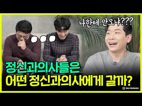 ※찐우정 테스트※ 정신과의사의 밸런스게임!?