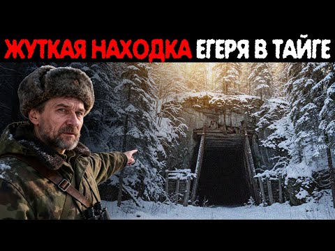 Что егерь нашёл в заброшенной шахте Забайкальской тайги? Это скрывали 50 лет!