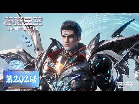 ENG SUB《吞噬星空》Swallowed Star EP202 | 冰狱各巨头争抢感应器？  |  腾讯视频 - 动漫