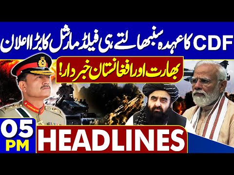 FM Make Major Announcement After Taking CDF Charge | India & Afghanistan Warned! 5PM Dunya Headlines