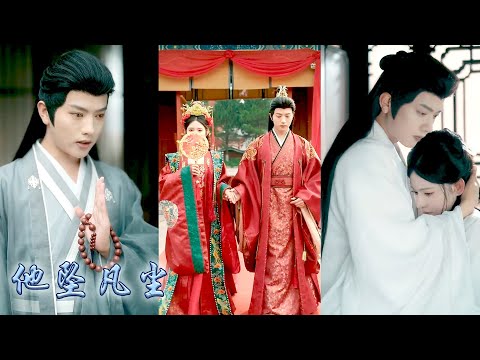 【完整版结局】虞韻被夫家休棄，本想青燈古佛了此殘生，卻被前夫糾纏不休，那天她一身素衣推開隔壁佛子的禪房門，後來佛子終究墜落凡塵，為她洗污名破規矩，還俗後十里紅妝求娶！#古装言情 #重生复仇 #穿越