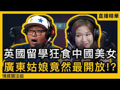 機場邂逅人妻？一段維持七年嘅秘密關係｜情感直播