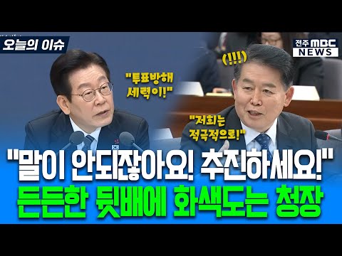 "말이 안되잖아요! 추진하세요!" 투표방해세력 이겨낼 힘 실어주는 대통령