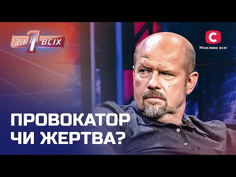 Дорослі стосунки в ранньому віці – Один за всіх