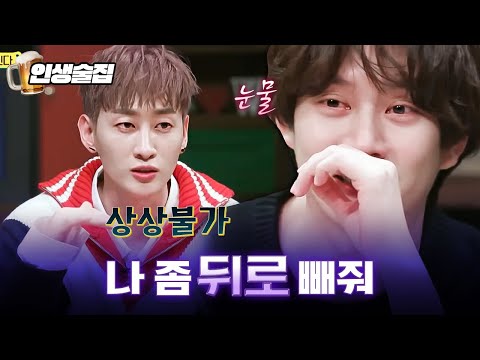 까불이 예능캐 김희철이 조심스레 꺼내는 속 깊은 이야기 | #인생술집