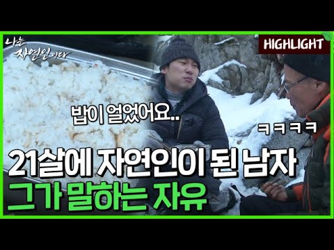 [자연인 하이라이트] 66 학교를 뛰쳐나와 산으로 들어간 청년, 그렇게 36년이 흘렀다 MBN 131211 방송