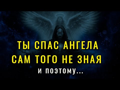 ✨ИЗБРАННЫЙ, ТЫ ПОМОГ ЭТОЙ ДУШЕ, Даже Сам Того Не Ведая. И теперь Бог сделает для тебя…