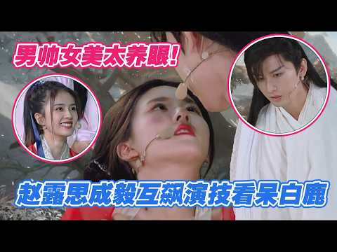[ENG] Rosy Zhao and Cheng Yi’s Intense Acting Duel Stuns Bailu!