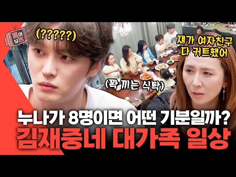 [#몰아보능] 편스토랑 김재중 모음.zip 2편🌟 누나들 손에 놀아난(?) 학창 시절...ㅋㅋ #김재중 #대가족 #편스토랑 | KBS 방송