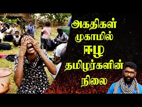 அகதிகள் முகாமில் ஈழ தமிழர்களின் நிலை | Eelam Tamil face problems in the Refugee camp - IBC Tamil