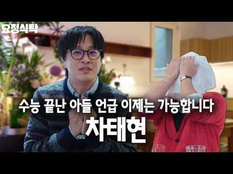 Suchan (Son) Approved This?! 😱