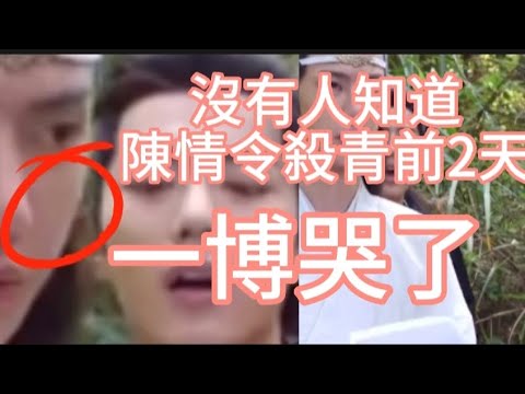 沒人知道 陳情令殺青前2天#王一博 就哭了#wangyibo #肖戰 #xiaozhan #陳情令#博君一肖