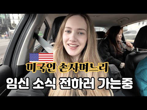 American Wife Visits Korean Grandparents With Good News!🇰🇷🇺🇸