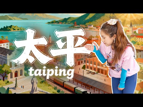 马来西亚🇲🇾太平 寻找孙中山的足迹 安东咖啡 全马第一座监狱 博物馆 教堂 还有铁路