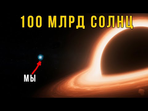 Мы нашли Монстра КРУПНЕЕ, чем TON 618. Его масса — 100 МИЛЛИАРДОВ Солнц.