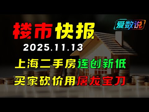 最新真实成交价曝光：康城-77.6%、五街坊-62.2%！上海房价神话正式终结｜二手房连创新低